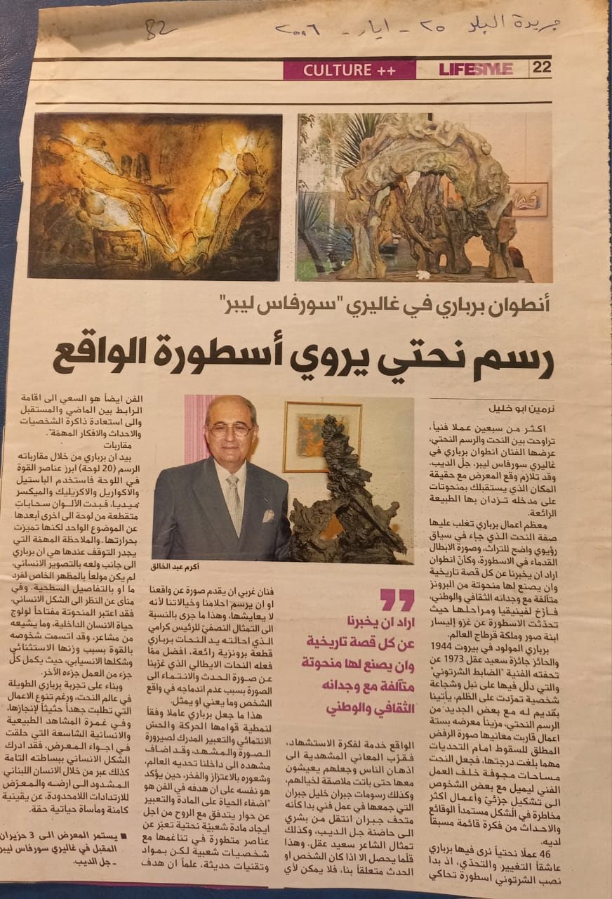 Press clipping: Jaridat Al-Balad, 25 May 2006