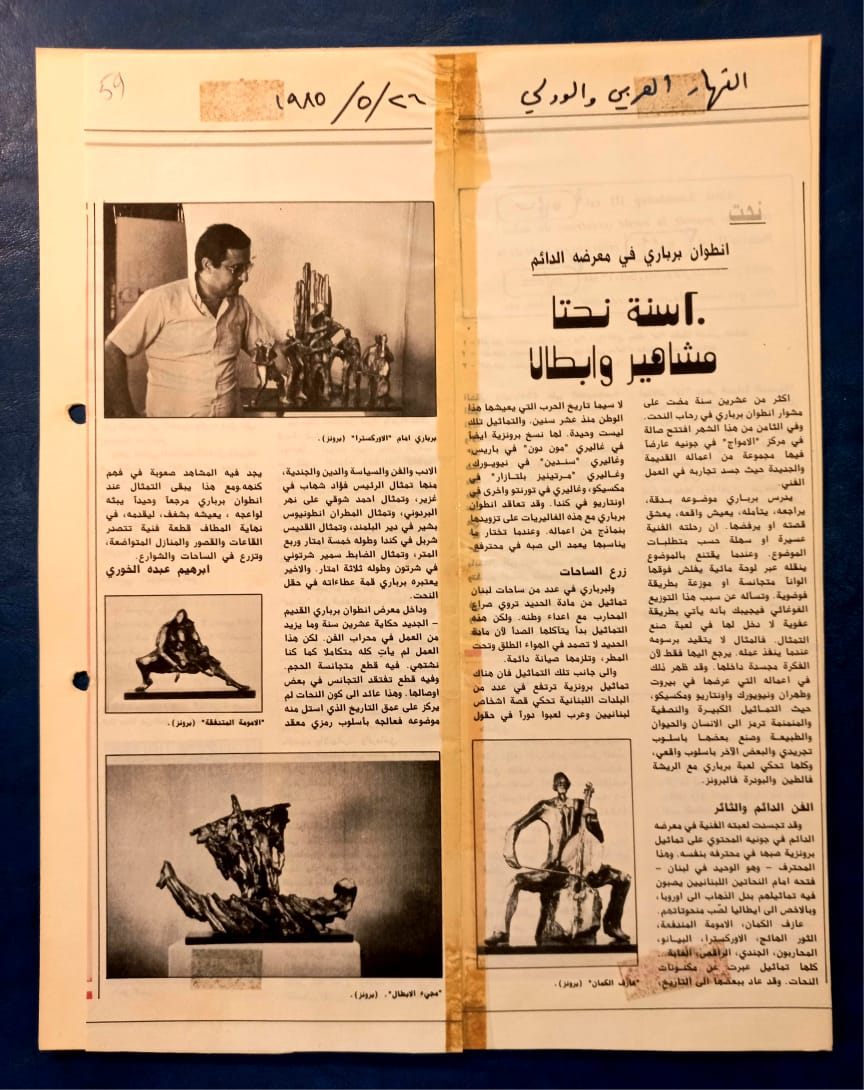 Press clipping: An-Nahar Arabe et International, 26 September 1985