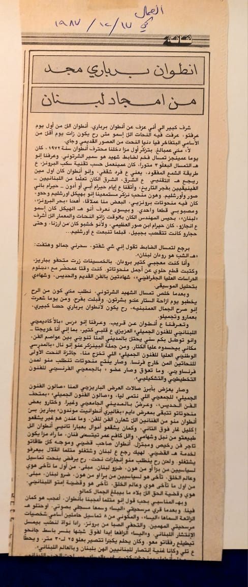 Press clipping: Al-Amal, 17 October 1987